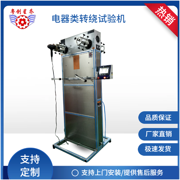 Hair dryer rotating test machine