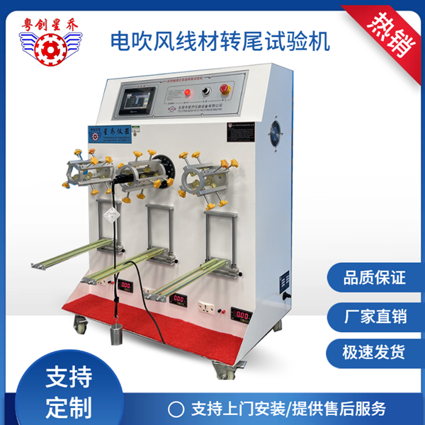 Hair dryer tail rotation testing machine