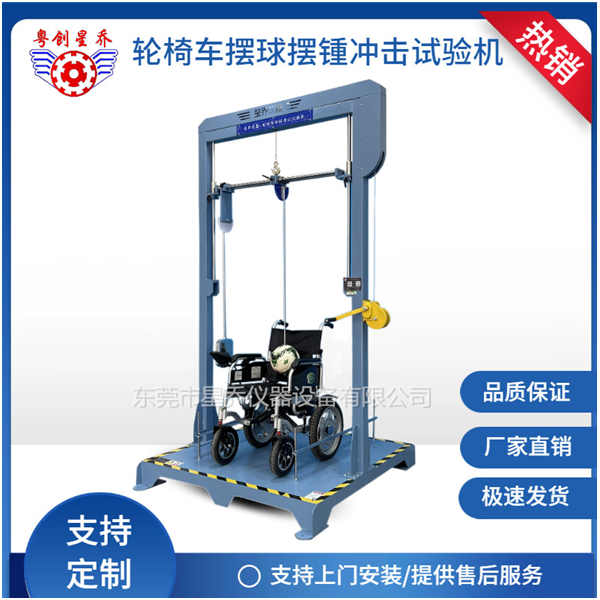 Wheelchair vehicle pendulum impact testing machine