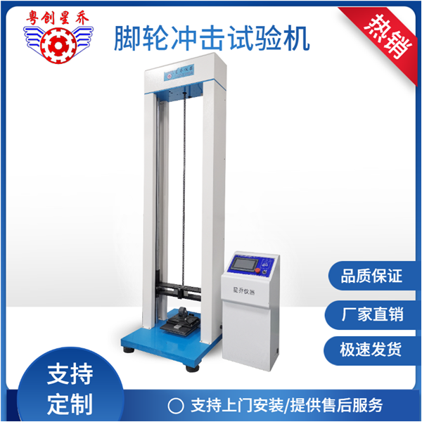 Wheel Impact Testing Machine