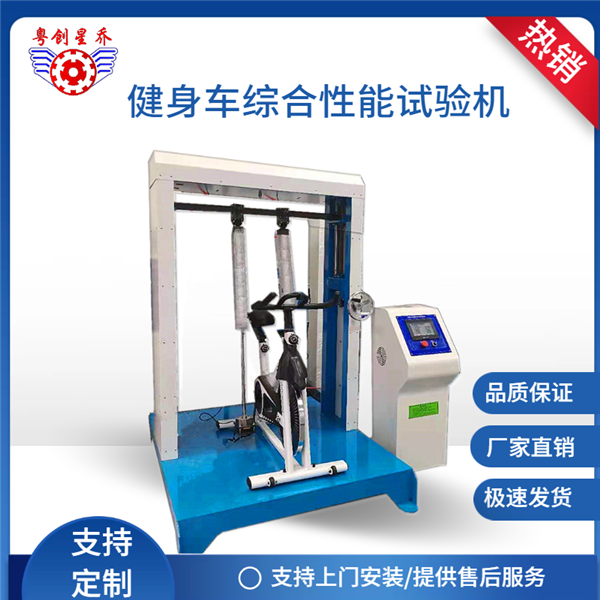 Cardiovascular Ergometer Fatigue Life Testing Machine