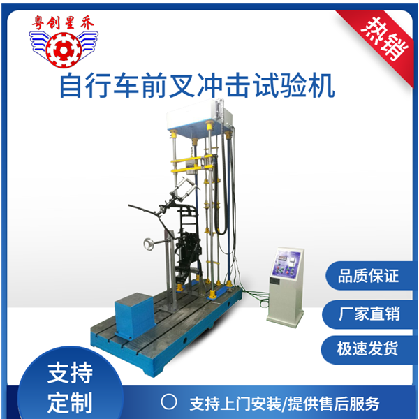 Frame/Fork Assembly Weight Drop Testing Machine