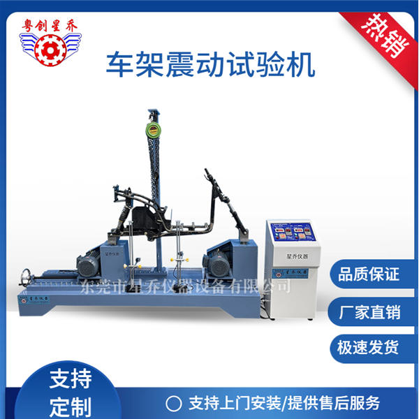 Frame Vibration Test Bench