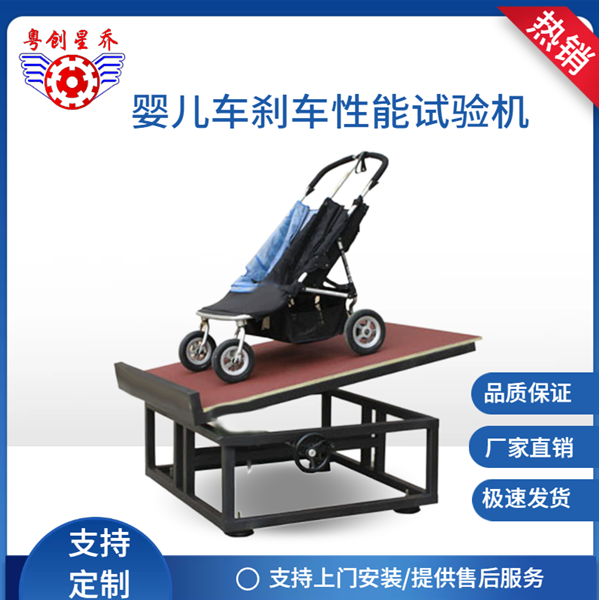 Baby stroller braking performance testing machine