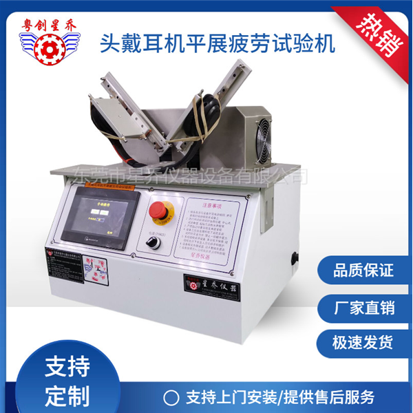 Head-mounted headphones flat fatigue testing machine
