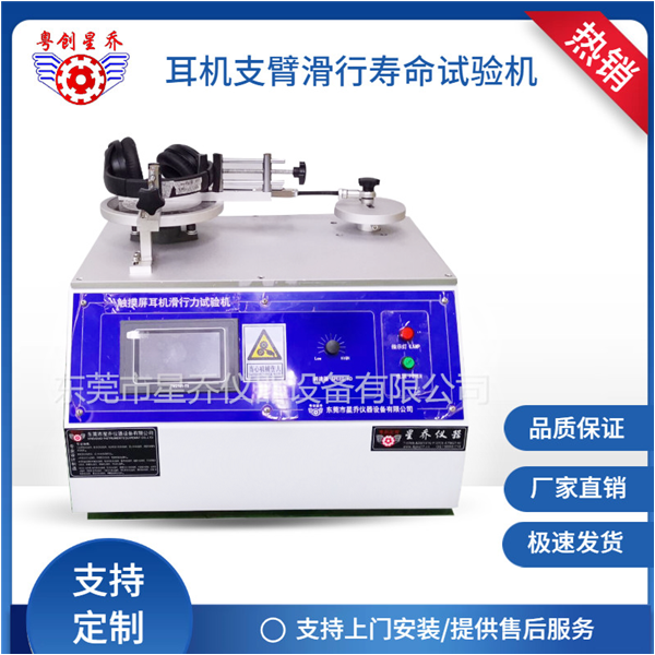 Headphone arm sliding testing machine
