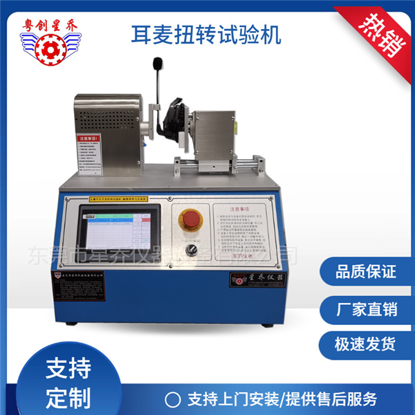 Headphone earphone twisting testing machine
