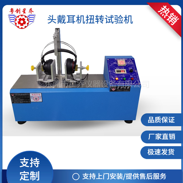Headphone twisting testing machine