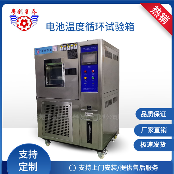 Battery thermal cycling test chamber