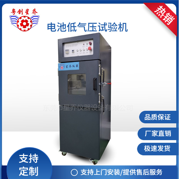 Battery low-pressure testing machine