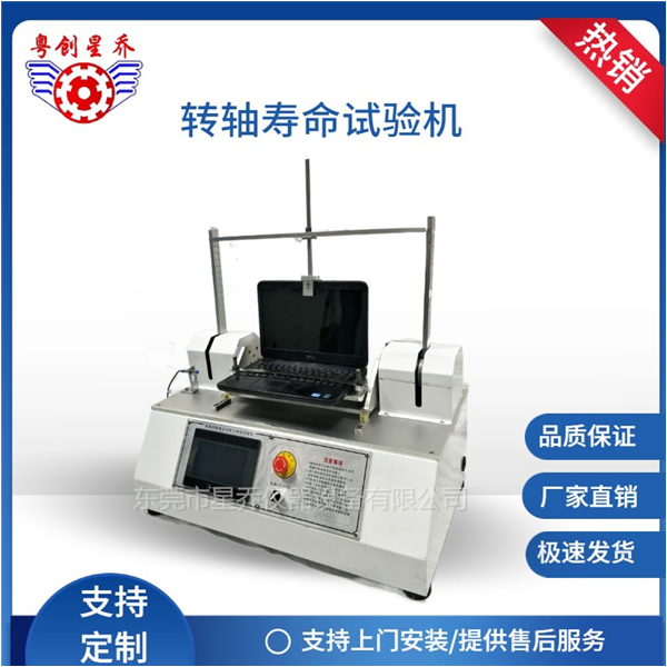 Touch-type Rotary Shaft Life Durability Testing Machine