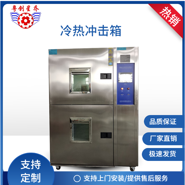 Cold and hot shock test chamber
