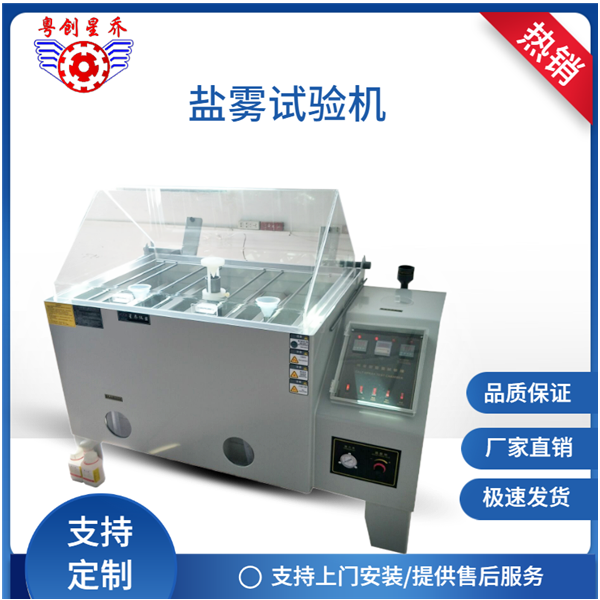 Salt water spray testing machine