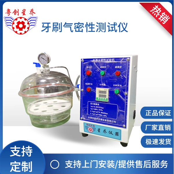 Toothbrush watertightness tester