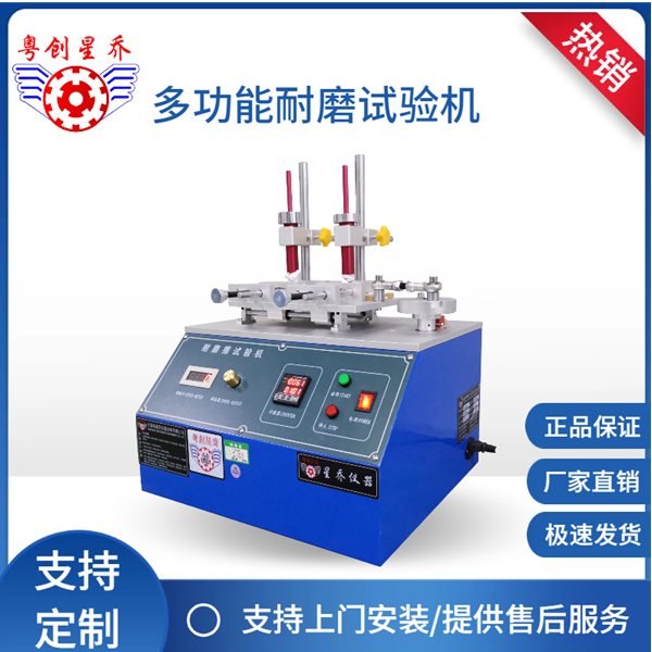 Multifunctional Wear Resistance Testing Machine