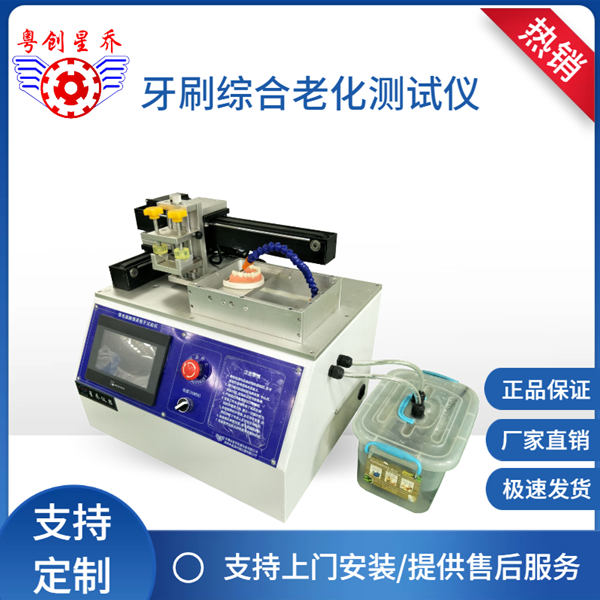 Toothbrush Abrasion Testing Machine