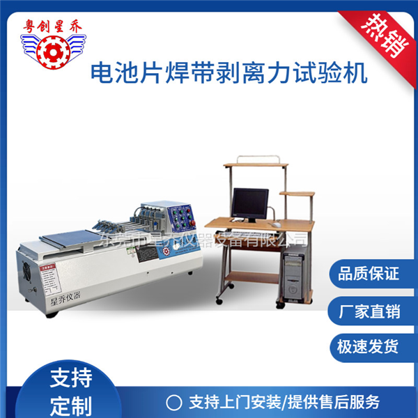 Battery cell soldering strip peel force testing machine