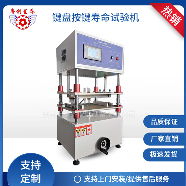 Keyboard key life test machine