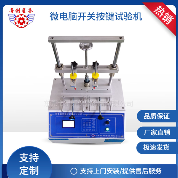 Microcomputer-controlled switch key life testing machine