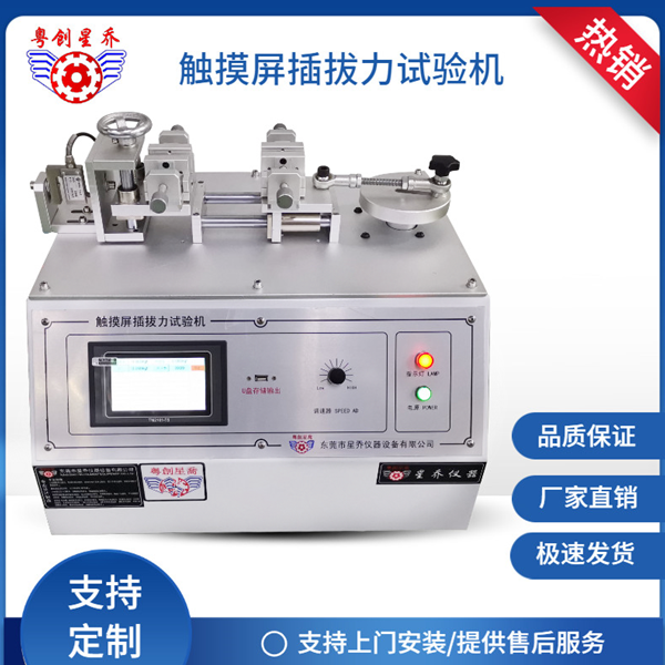 Touchscreen Plug-in and Pull-Out Strength Testing Machine