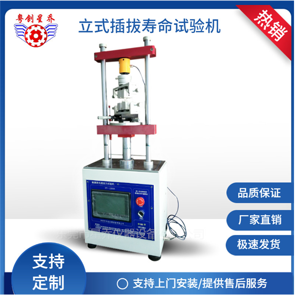 Fully automatic insertion and extraction force testing machine