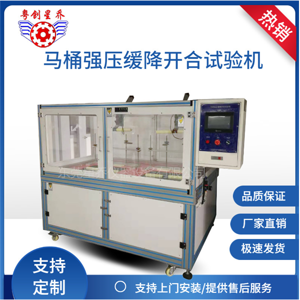 Intelligent toilet seat testing machine