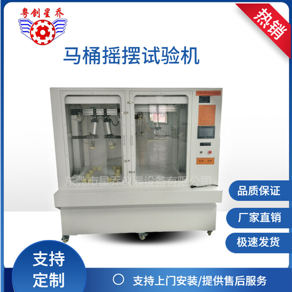 Toilet swaying testing machine