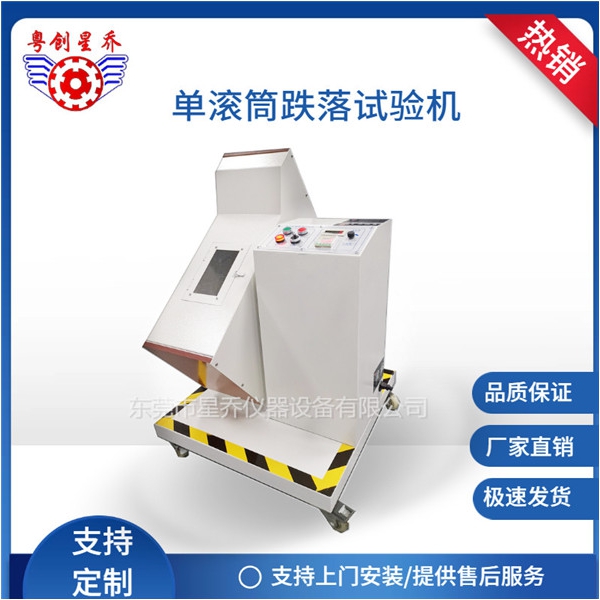 0.5M Drum Drop Testing Machine