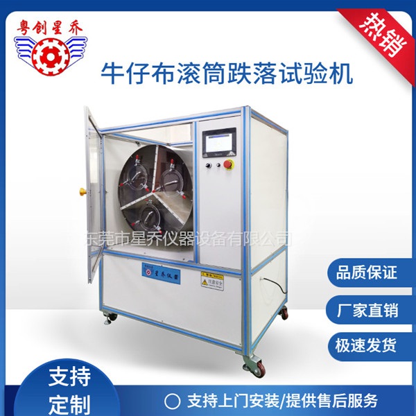 Denim fabric drum drop test machine