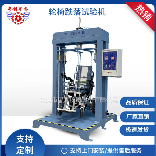 Wheelchair drop testing machine