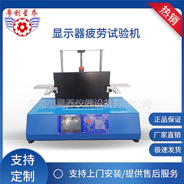 Display screen fatigue testing machine