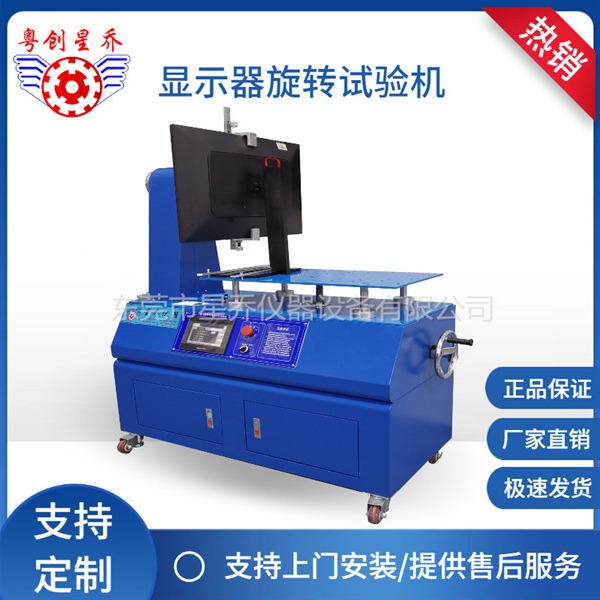 Vertical rotation life test machine for display screens