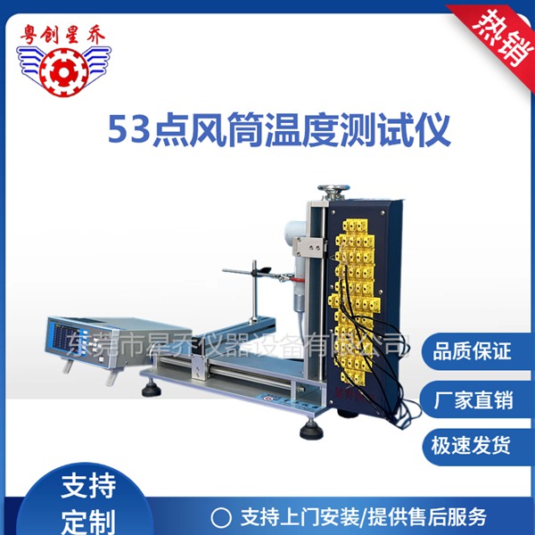 53-point air duct temperature tester