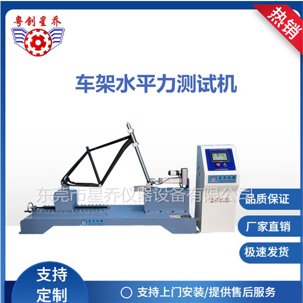 Bicycle frame horizontal force testing machine