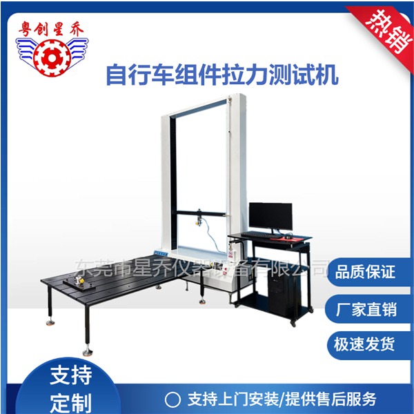 Bicycle component tensile testing machine