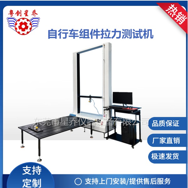 Bicycle&nbsp;component&nbsp;tensile&nbsp;test