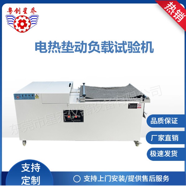 Electric heating pad dynamic load strength testing machine