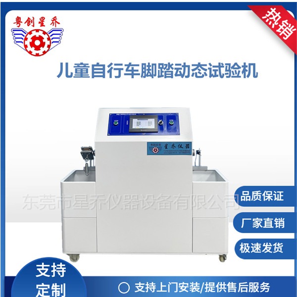 Dynamic testing machine for the pedal crank assembly of children's bicycles