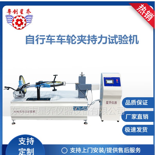 Bicycle wheel clamping force testing machine