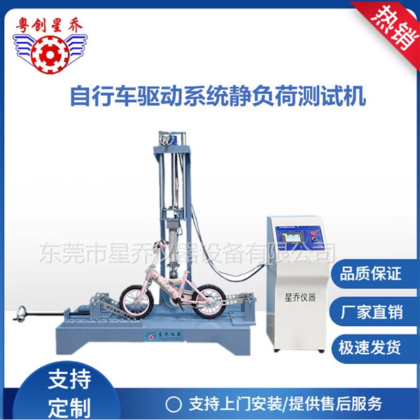 Bicycle drive system static load testing machine