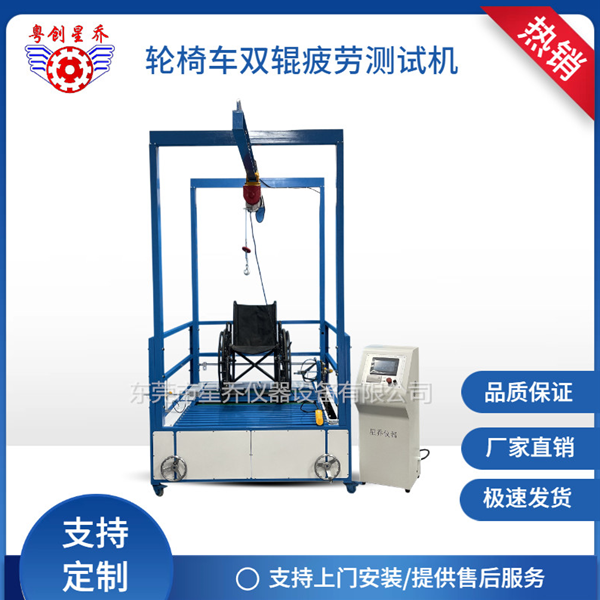 Wheelchair&nbsp;double-roller&nbsp;fatig