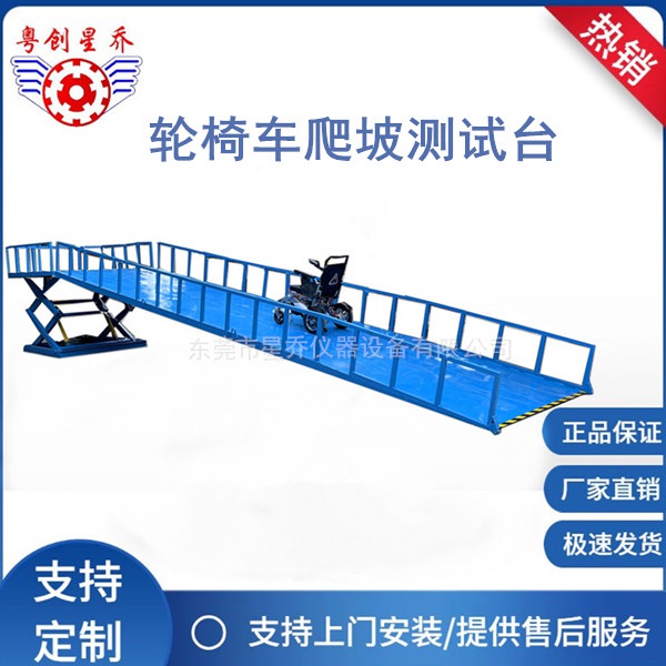 Wheelchair&nbsp;climbing&nbsp;slope&nbsp;test