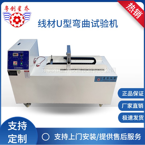 Cable U-shaped bending testing machine