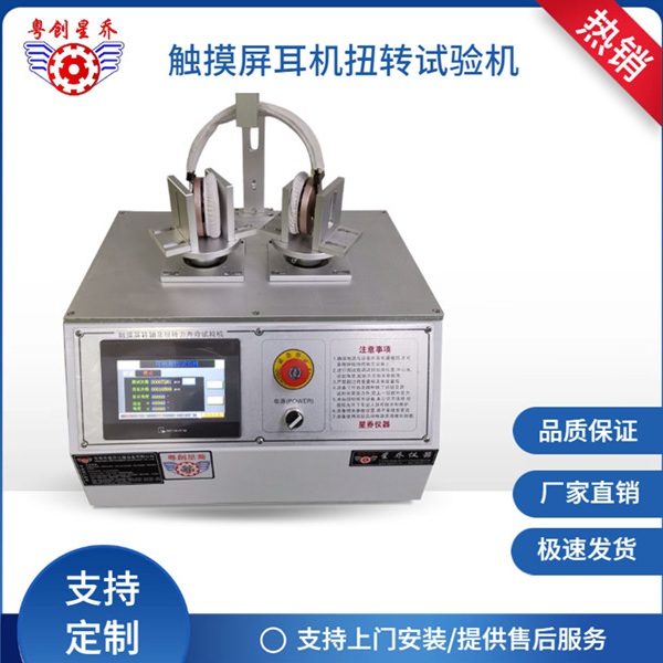 Touchscreen headphone twisting testing machine