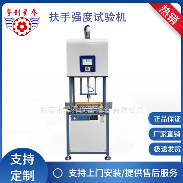 Handrail compression and tension strength testing machine