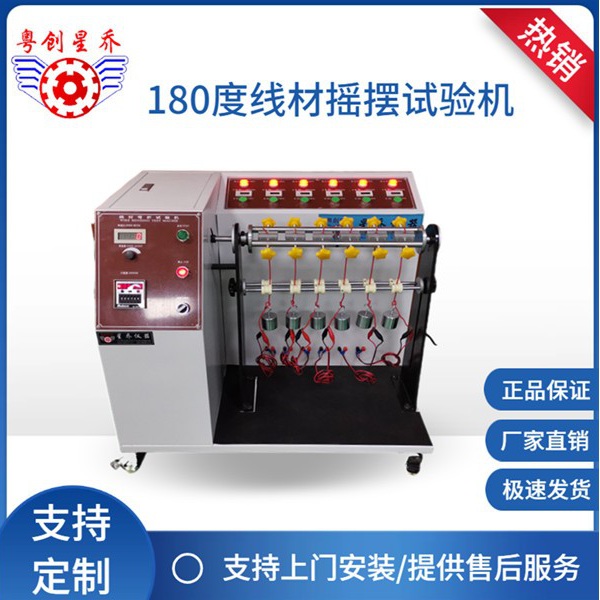 180-degree wire swaying testing machine