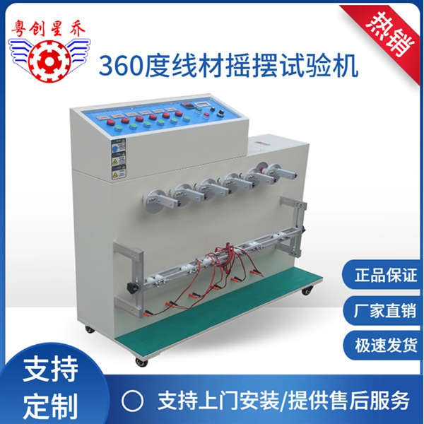 360-degree&nbsp;wire&nbsp;swaying&nbsp;testin