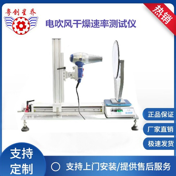 Hair dryer drying rate tester