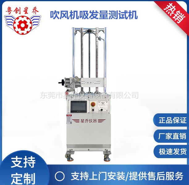 Hair-dryer hair suction testing machine