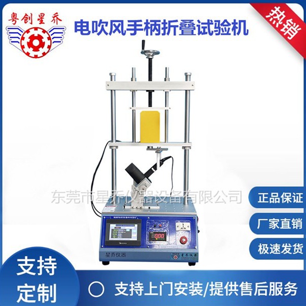 Hair dryer handle folding and stacking life testing machine